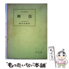 2026年最新】刑法 安西の人気アイテム - メルカリ