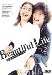 貴重 ビューティフル・ライフ ふたりでいた日々 販促用 ポスター B2