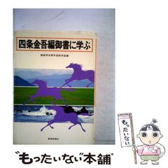 小説 四条金吾／1〜10巻 全巻／池上義一／第三文明社 - メルカリ