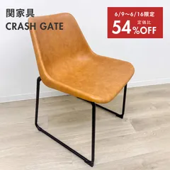 ★本日まで！最終SALE★【展示品】定価1.98万 関家具 CRASH GATE ダイニングチェア 1脚単品 完成品 ログ チェアー ビンテージ キャメル おしゃれ 個人未使用【送料無料】のサムネイル