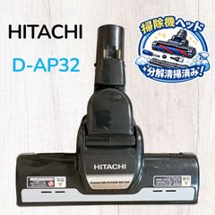 中古 白 D-AP32 日立掃除機 多機種対応 ヘッド 回転ブラシ ホワイト