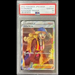 PSA10】野盗三姉妹 SR 087/071 1枚 - メルカリ