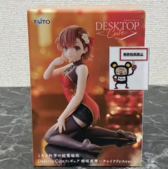 27. とある科学の超電磁砲 Desktop Cute フィギュア 御坂美琴 チャイナドレスver. ※未開封品