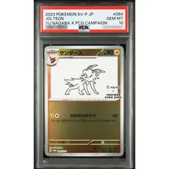 2026年最新】Nagaba サンダース psa10の人気アイテム - メルカリ