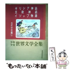 2026年最新】少年少女世界文学全集講談社の人気アイテム - メルカリ