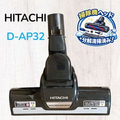 希少中古 白 D-AP32 日立掃除機 多機種対応 ヘッド 回転ブラシ
