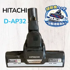 2026年最新】日立 掃除機 ヘッド d-ap32の人気アイテム - メルカリ