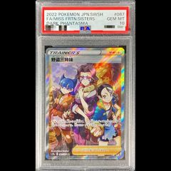 PSA10】さぎょういん SR 111/098 1枚 - メルカリ