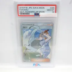 【PSA10】ポケモンカード カヒリ SM7a 065/060 SR 鑑定品のサムネイル