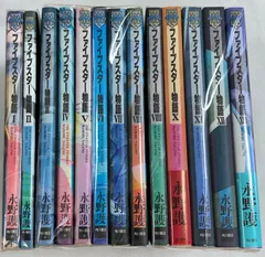 2026年最新】ファイブスター物語 全巻セットの人気アイテム - メルカリ