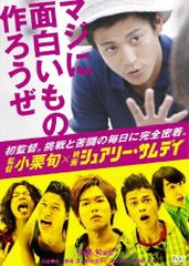 シュアリー・サムデイ』〜マジに面白いもの作ろうぜ〜 映画 DVD - メルカリ