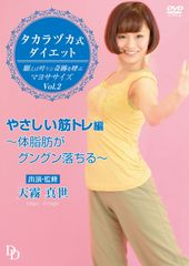 苫米地英人「DVD付 見るだけでやせる自己催眠ダイエット」 - メルカリ