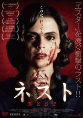 ザ・ネスト DVD('87米) セル版 - メルカリ