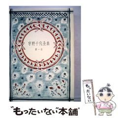 宇野千代全集 中央公論社 12冊セット - メルカリ