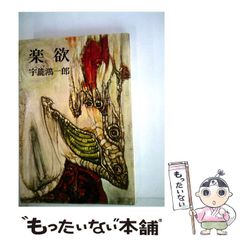 コ*マ様 絶版超レア稀少珍本／葬儀のあとの寝室 13の怪奇と幻想の物語