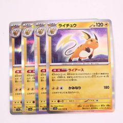 ポケモンカード ライチュウ 4枚セット - メルカリ