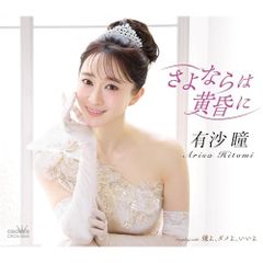 松崎ナオ 哀しみが止まらない ソニーミュージック 廃盤 [CD] - メルカリ