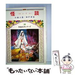 平成うわさの怪談 20冊セット 岩崎書店 木暮正夫、国松俊英 - メルカリ