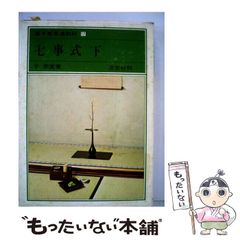 千家七事式 吉田堯文著 茶道文庫14 河原書 希少 - メルカリ