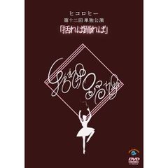 手取屋芳彦 瞬間調律DVDセット - メルカリ