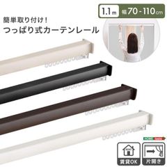 突っ張りカーテンレール ホワイト 2本セット 110-150cm - メルカリ