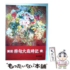 肉筆油彩画】森本草介『卓上の静物』目黒雅叙園美術館シール有 金