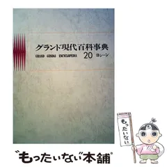 2026年最新】グランド現代百科事典の人気アイテム - メルカリ