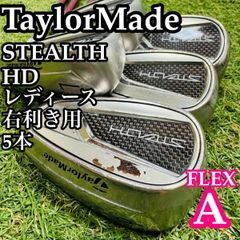 テーラーメイド ステルス レディース アイアンセット6本 純正テンセイ