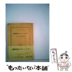 定本 原民喜全集 全3巻+別巻 全4冊揃 - メルカリ