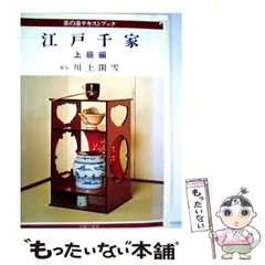 2026年最新】茶の湯テキストブックの人気アイテム - メルカリ