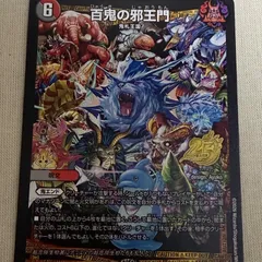 2026年最新】百鬼の邪王門 プロモの人気アイテム - メルカリ