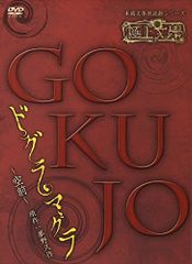 寿 KOTOBUKI 健康長寿の根治法】DVD8枚 富永修市 - メルカリ