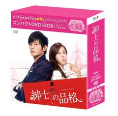 まる子様専用】紳士の品格 完全版 DVD-BOX 1+2セット - メルカリ