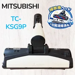 MITSUBISHI 三菱 TC-KSG9P パワーヘッド 掃除機 床ノズル 交換用 #HD300-0610-55のサムネイル