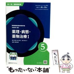 裁断済み】第112回対策 薬剤師国家試験対策参考書 青本・青問 全巻