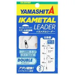 YAMASHITA　ヤマシタ イカメタルリーダー ダブルタイプのサムネイル