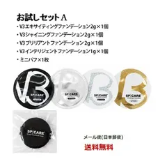 SPICARE スピケア V3 ファンデーション お試しセットA ミニパフ付き