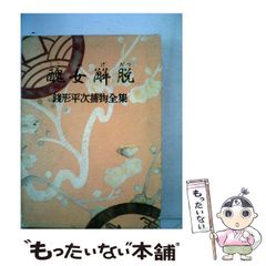 獲物 田亀源五郎作品集 田亀源五郎作品集 獲物 - メルカリ