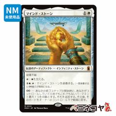 MTG 日本語版 Foil 「マインド・ストーン/The Mind Stone」 | Mercari