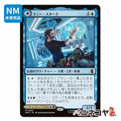 MTG 日本語版 Foil 「トニー・スターク/インビンシブル・アイアンマン