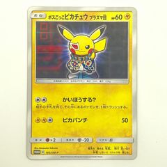 ボスごっこピカチュウ プラズマ団 195/SM-P - メルカリ