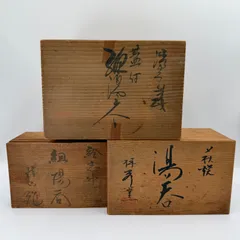 【木箱入り】骨董 和食器 まとめ売り 萩焼 志野焼 薩摩焼 湯呑 酒器 6点セットのサムネイル