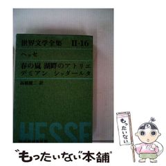 世界文学全集 別巻 37巻セット 河出書房 グリーン版 - メルカリ