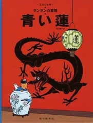 2026年最新】タンタンの冒険 本の人気アイテム - メルカリ