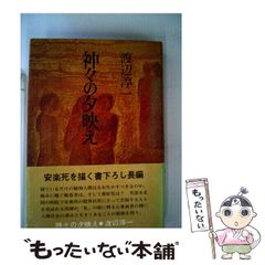 斎藤由比、【夜の足音】、希少な画集画、新品高級額・額装付、状態良好