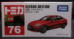 タカラトミー トミカ 日産 スカイライン (ボックス) 76のサムネイル