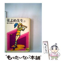 架空まさる いくいく！ 久保書店 WORLDコミックス 劇画 昭和レトロ