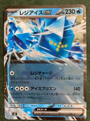 ポケモンカード レジアイスex 192/742 - メルカリ