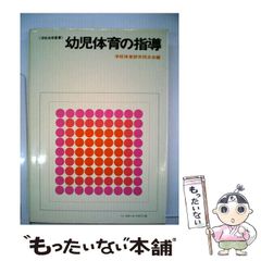 最新運動競技寶典 少年倶楽部四月號附録 昭和3年 - メルカリ