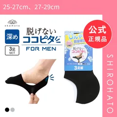 【メール便】【新品】ココピタ 3足組 ひんやりタイプ 接触冷感 深め フットカバー スニーカー Wサポート ソックス 靴下 メンズ 25-27cm 27-29cm KOKOPITA(25-27cm、27-29cm)のサムネイル